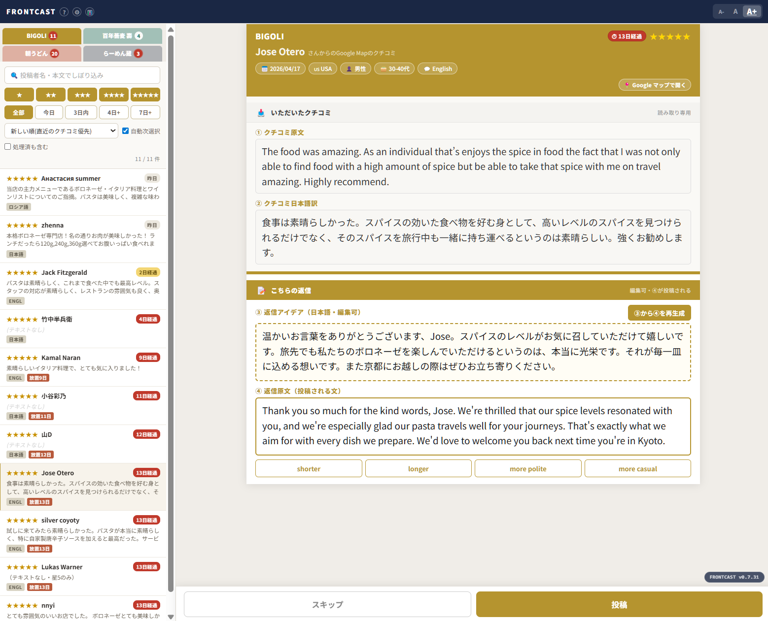 返信案・編集画面